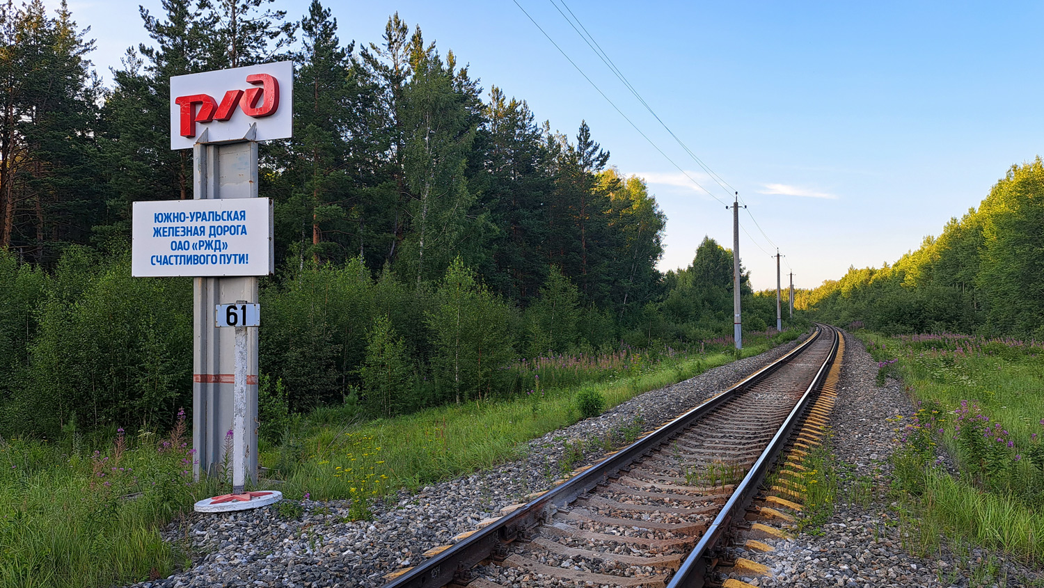 Южно-Уральская железная дорога — Разные фотографии