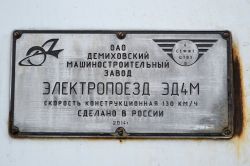 ЭД4М-0461 (Private carriers)