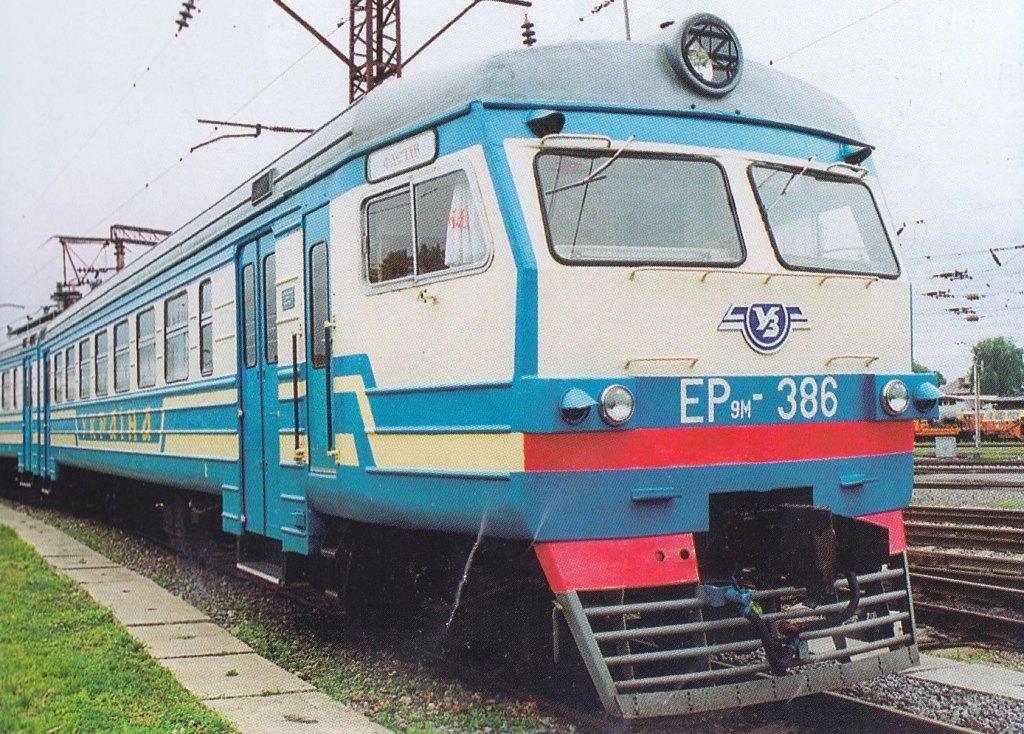 ЭР9М-386