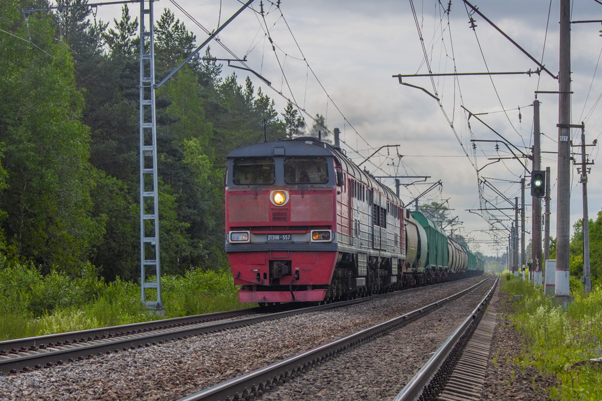 2ТЭ116-557