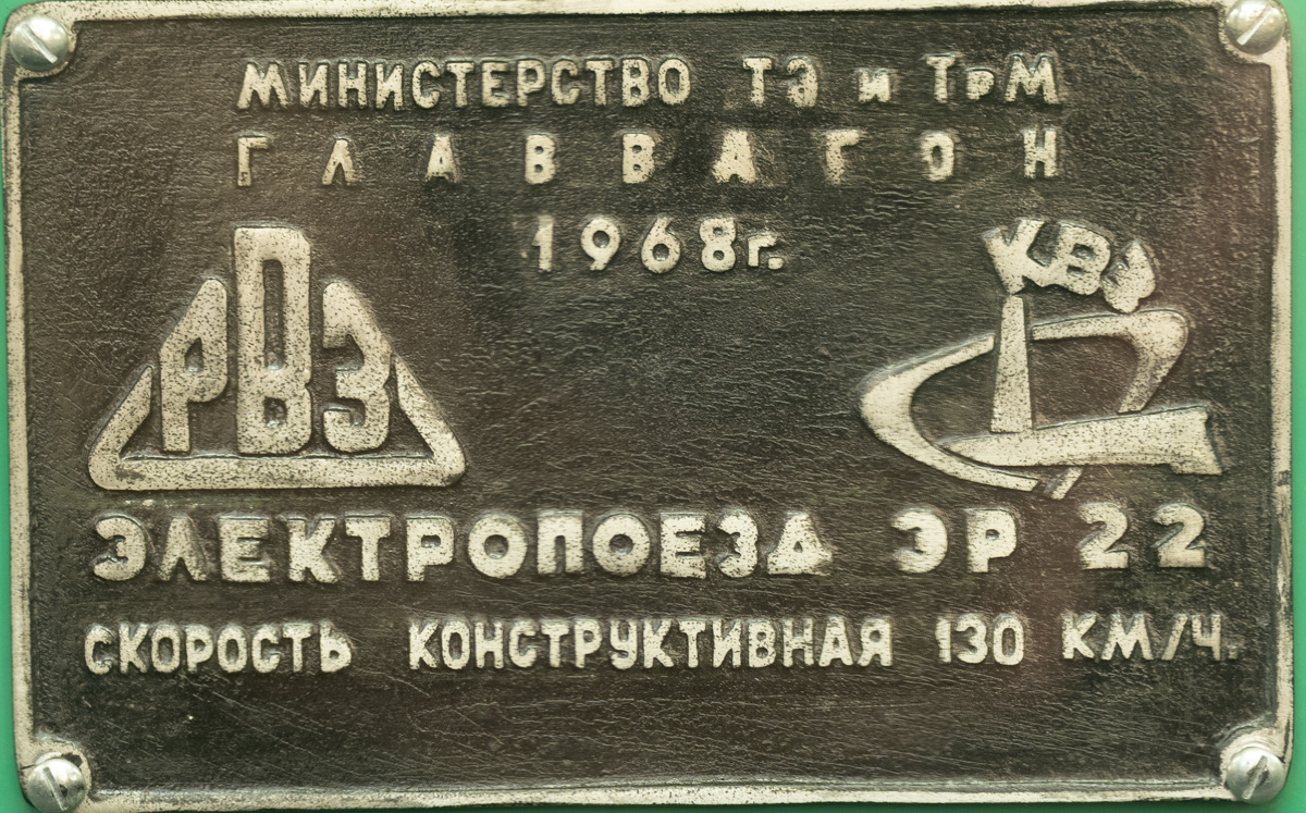 ЭР22-55