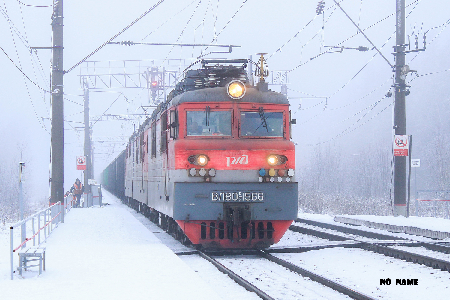 ВЛ80С-1566Б