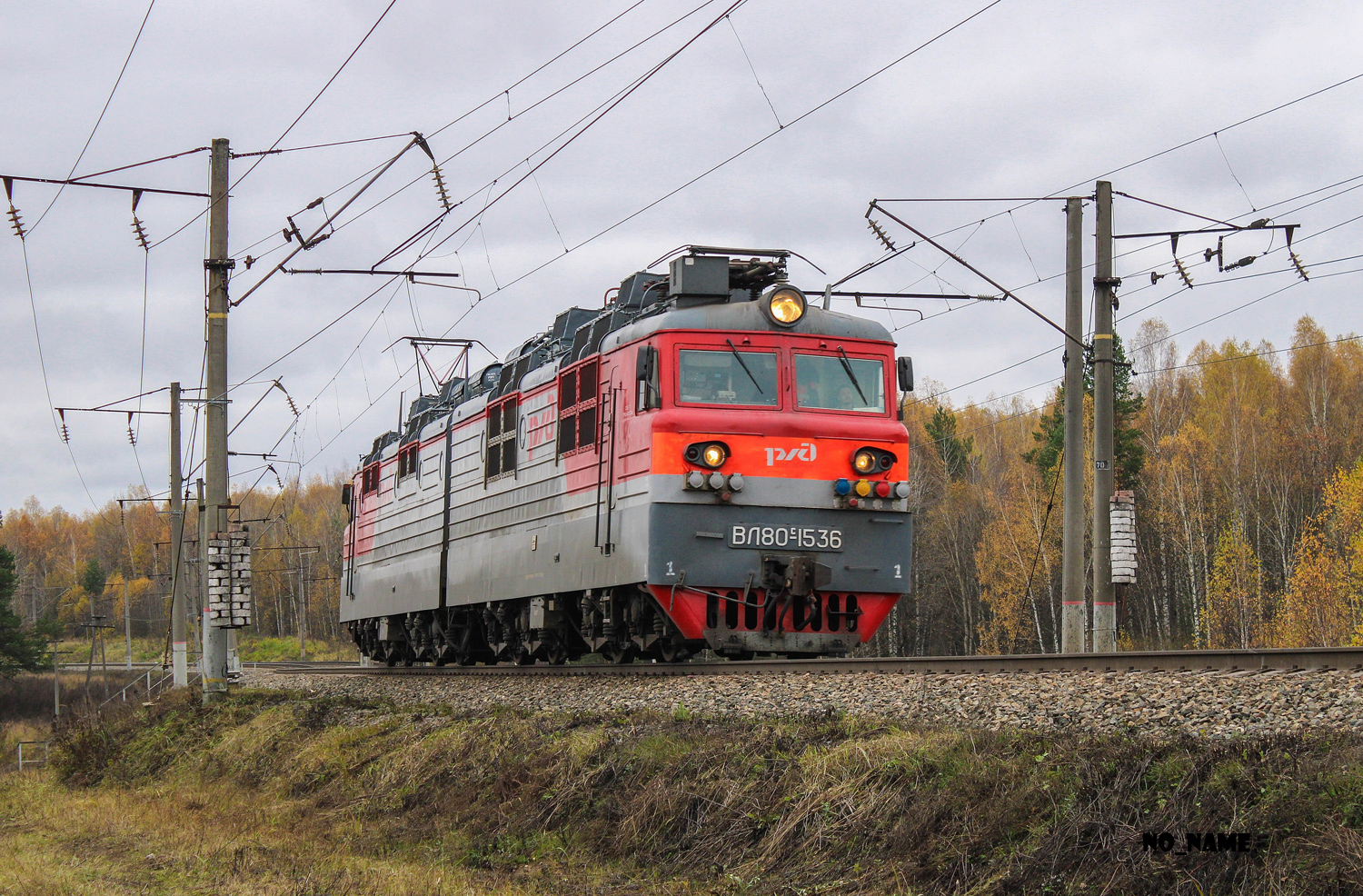 ВЛ80С-1536