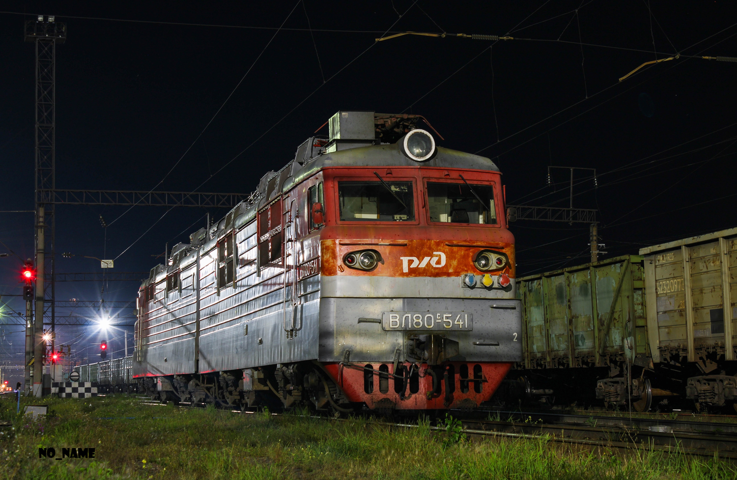 ВЛ80С-541