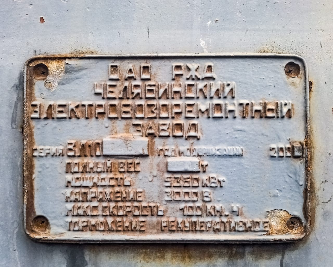 ВЛ10УК-146