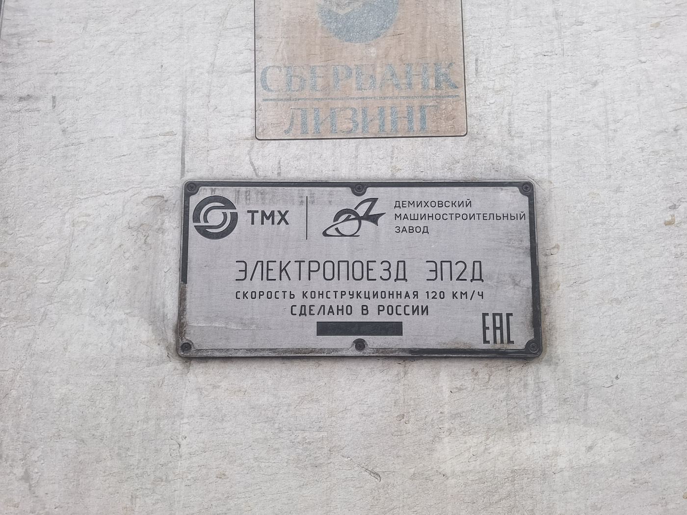 ЭП2Д-0121