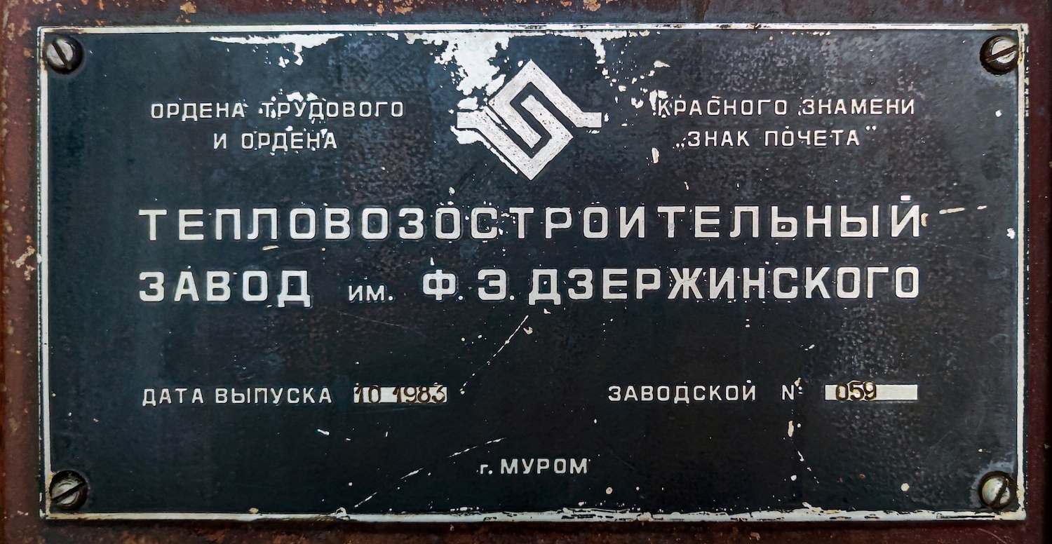 ТГМ23В48-059