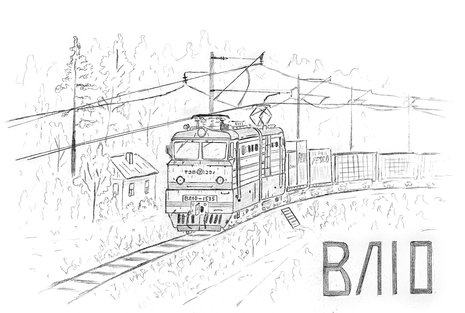 Железнодорожное творчество (Россия, прочее)