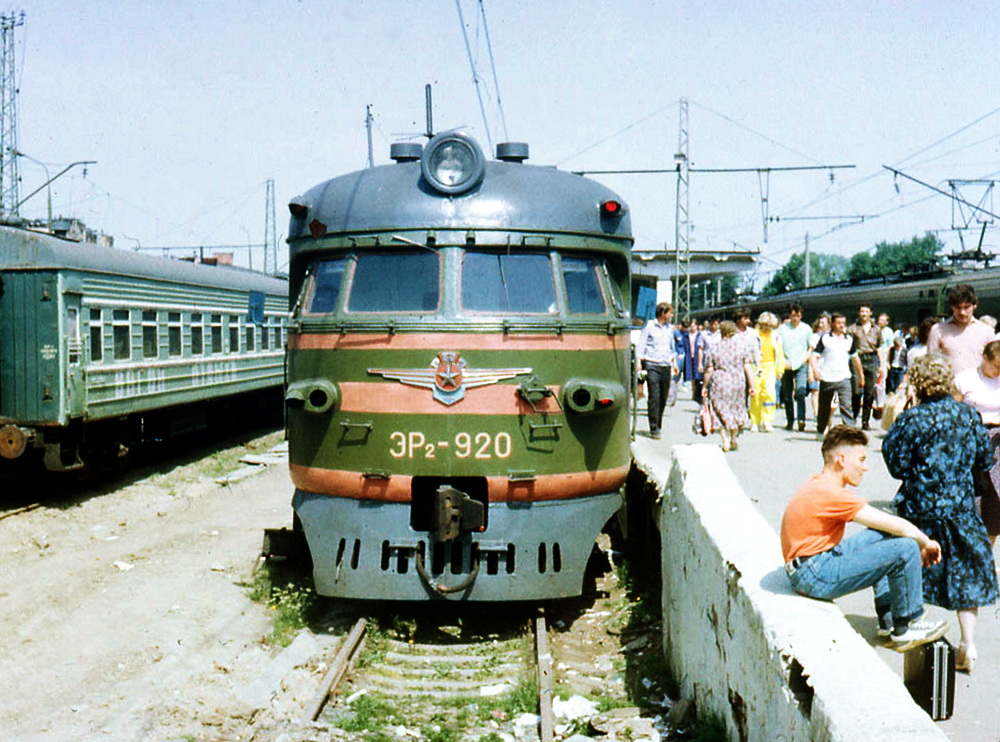 ЭР2-920