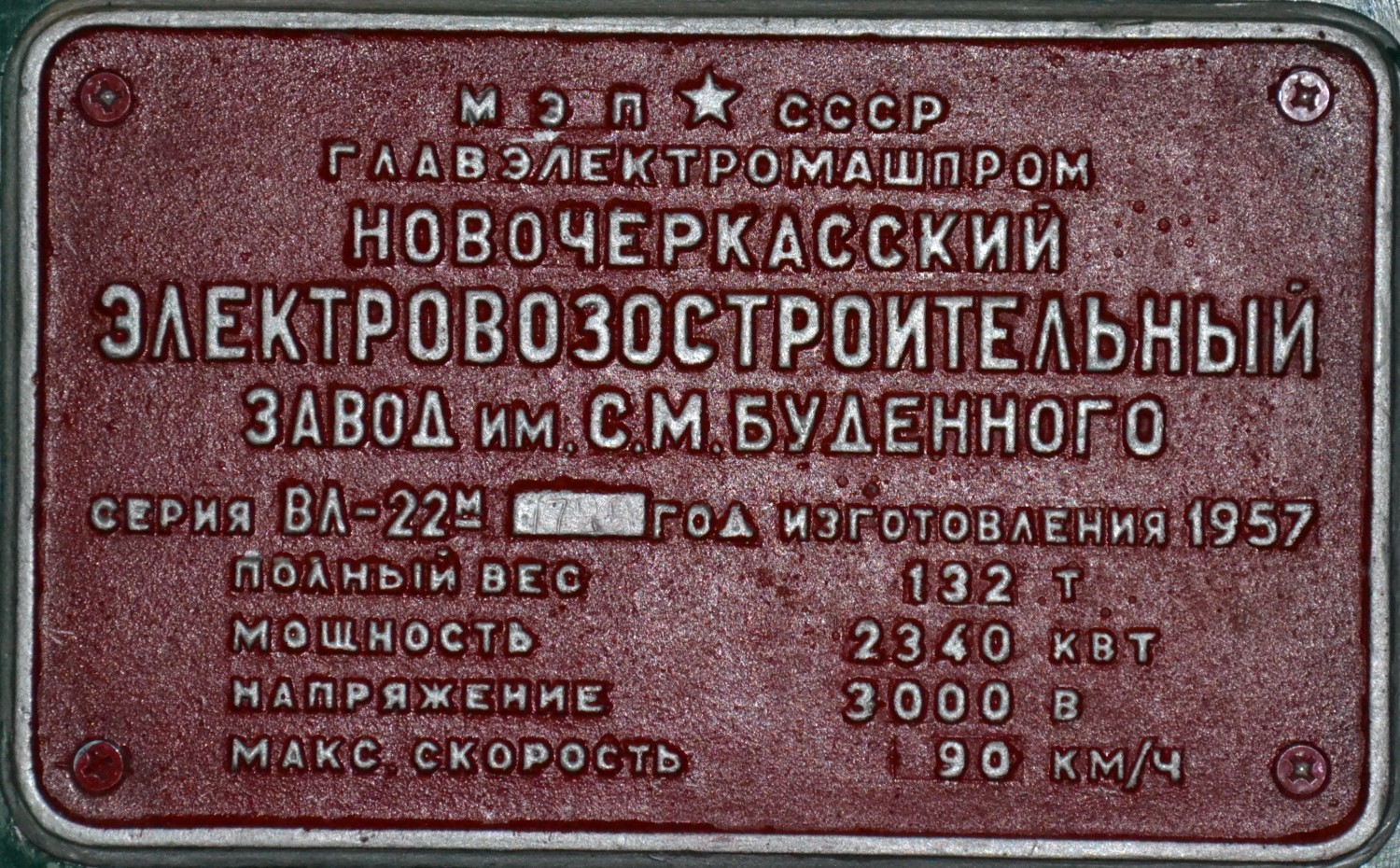 ВЛ22М-1729