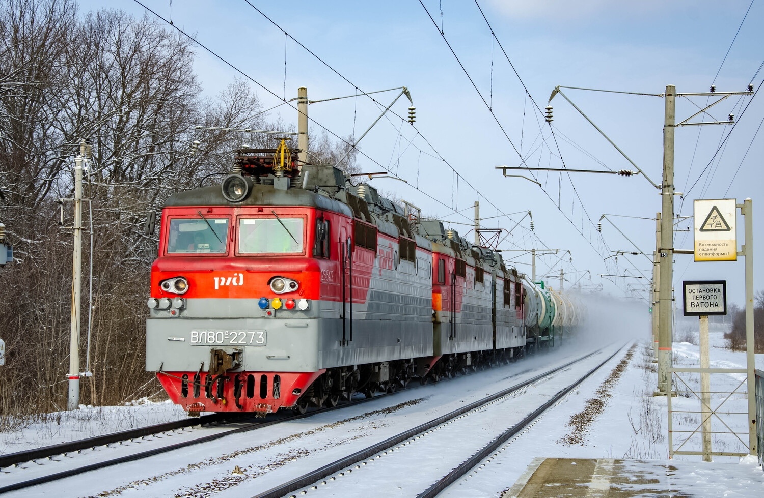 ВЛ80С-2273Б
