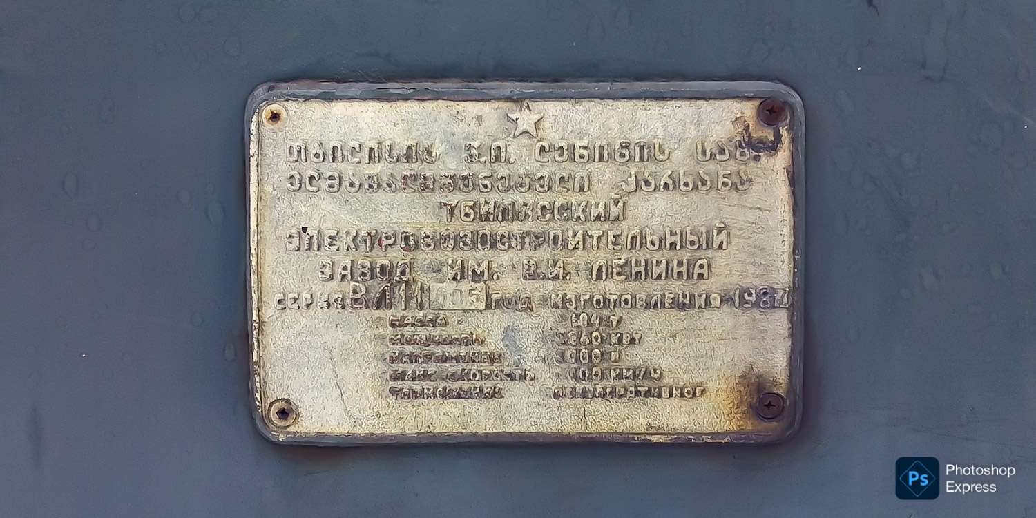 ВЛ11.8-805А