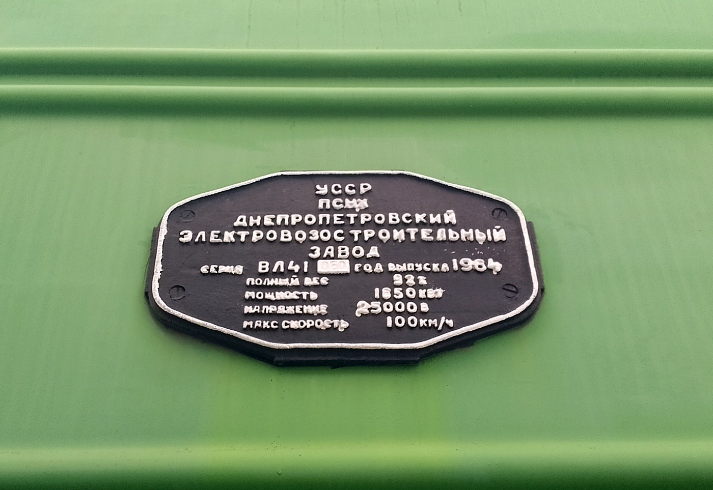 ВЛ41-060