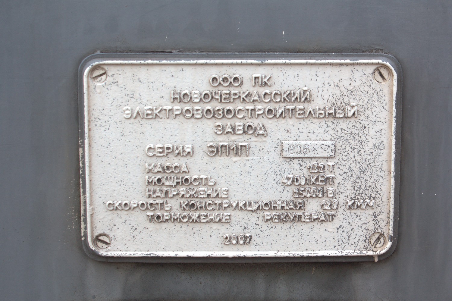 ЭП1П-006