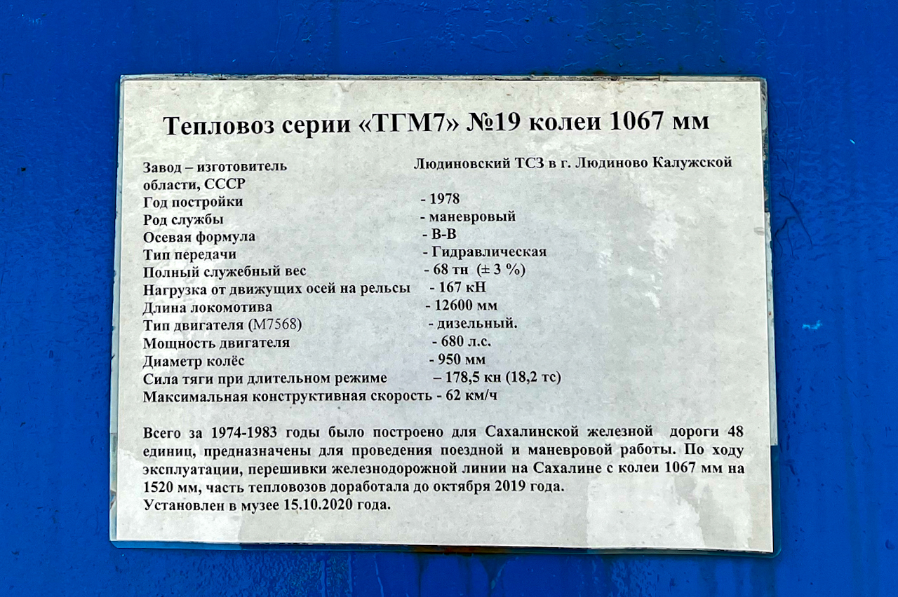 ТГМ7-019