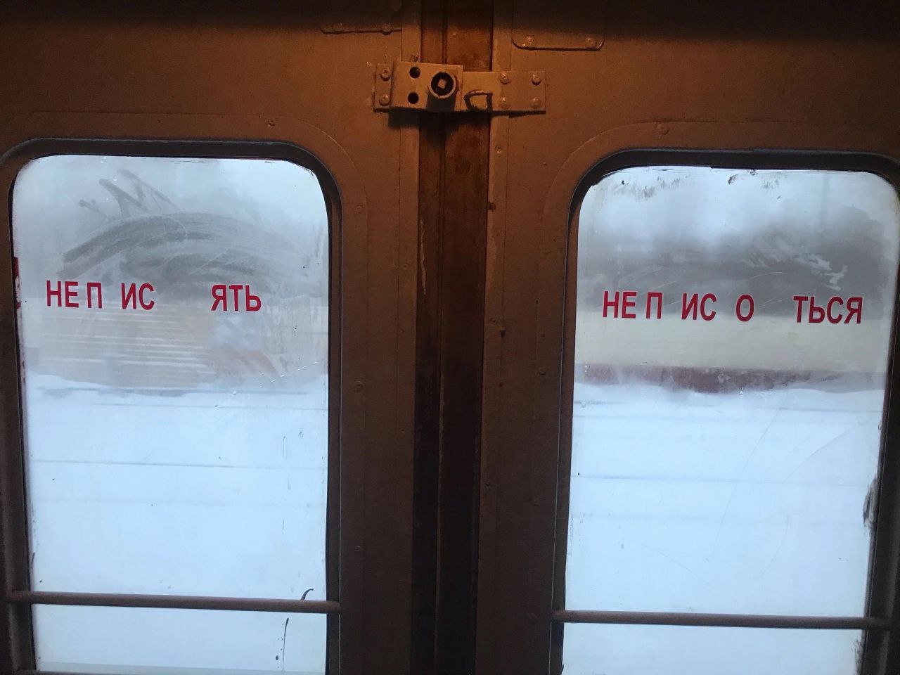 Железнодорожный юмор (Россия, прочее)