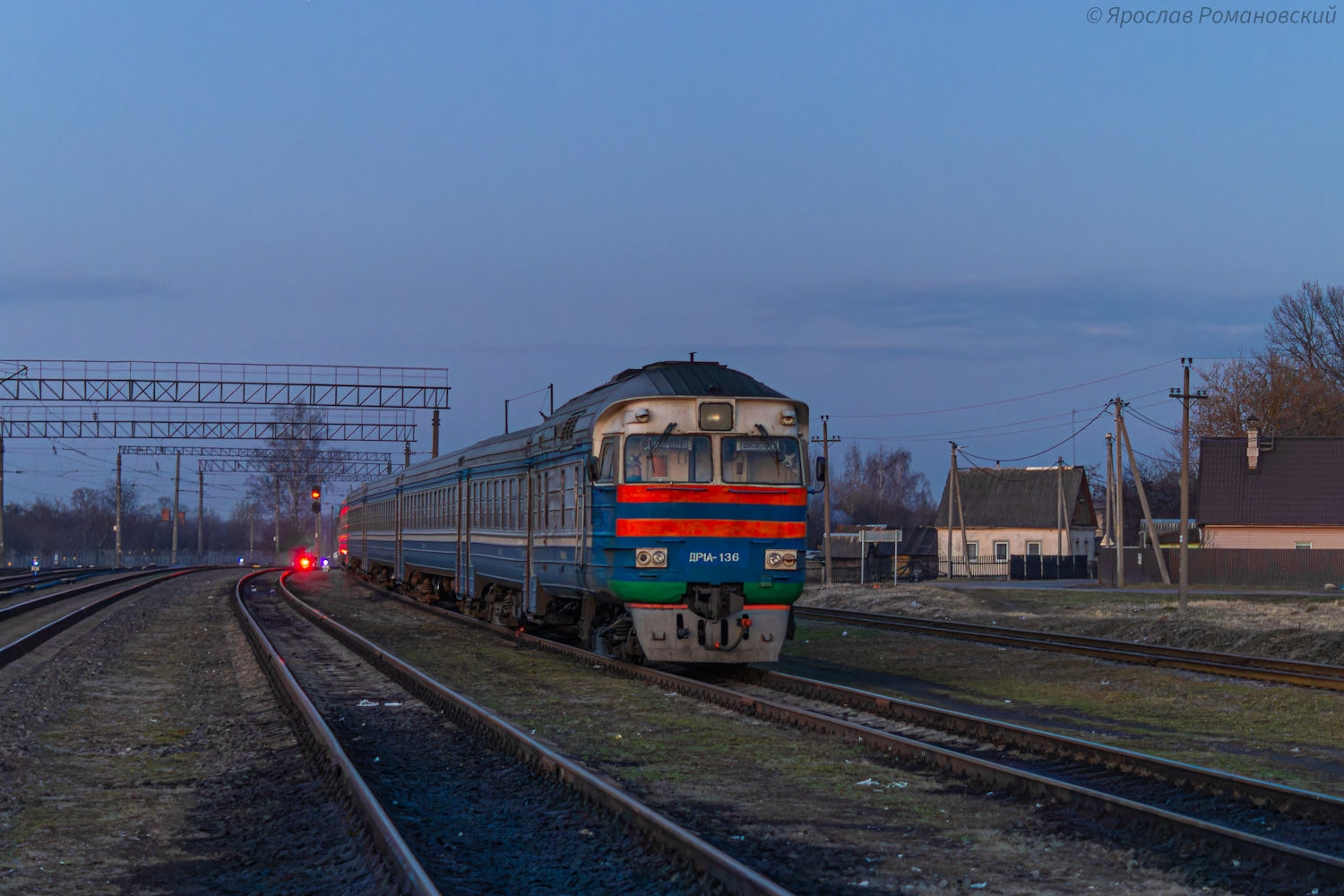 ДР1А-136