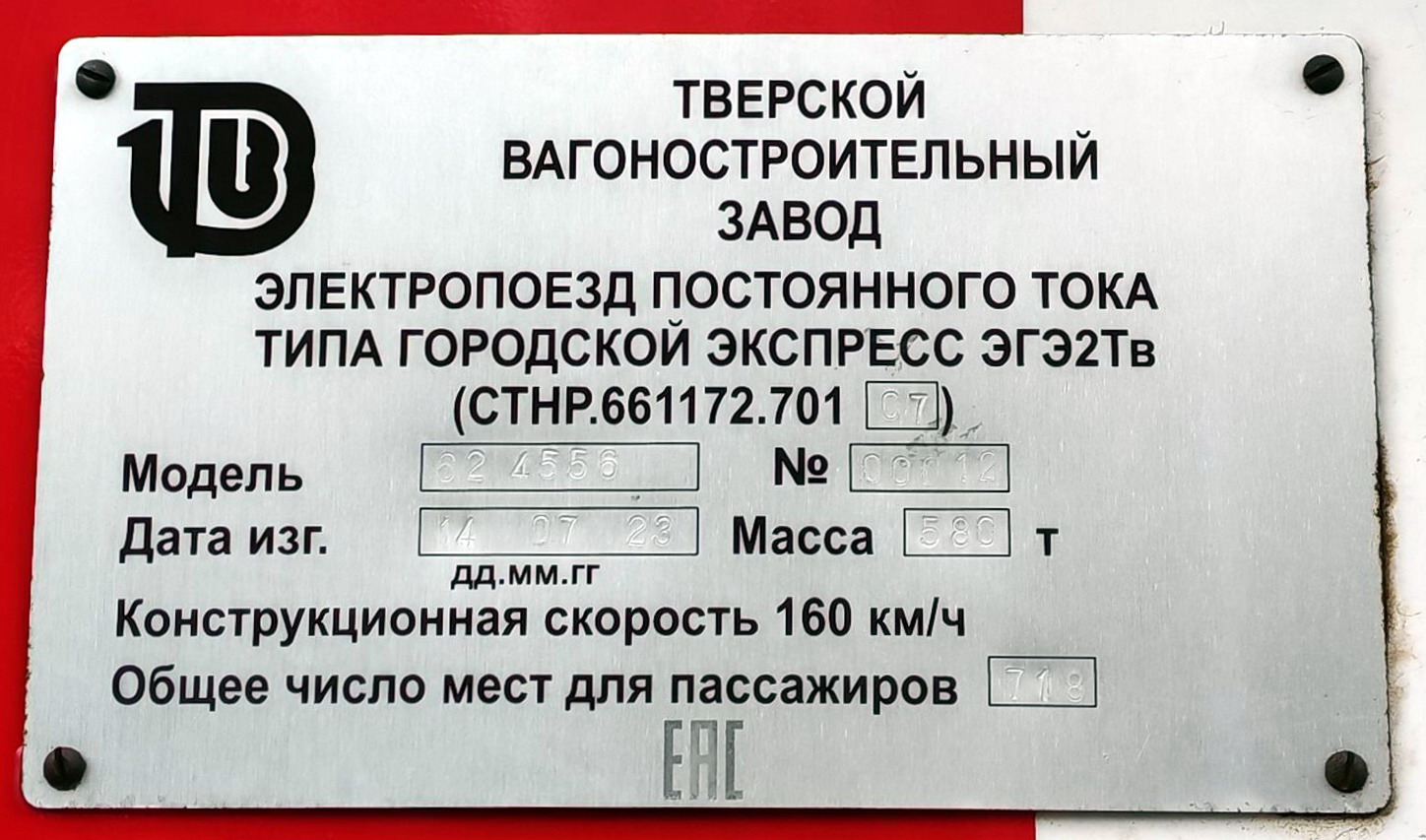 ЭГЭ2Тв-012