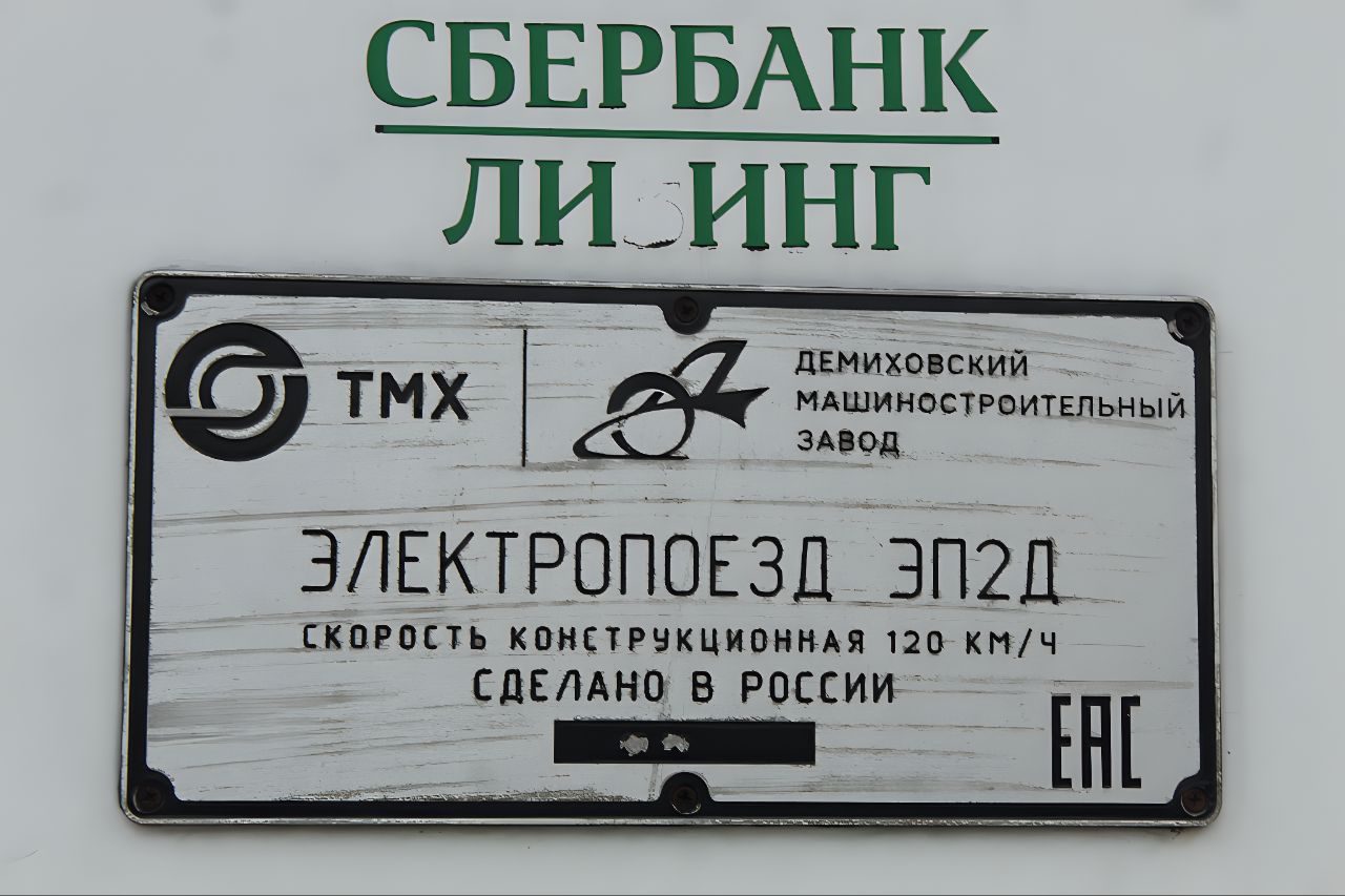 ЭП2Д-0156