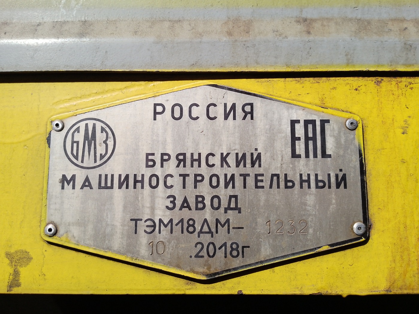 ТЭМ18ДМ-1232