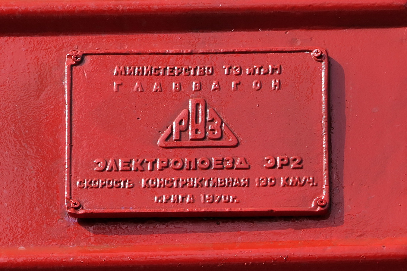 ЭР2К-906