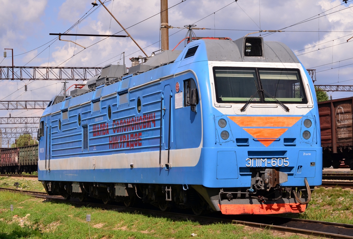 ЭП1М-605
