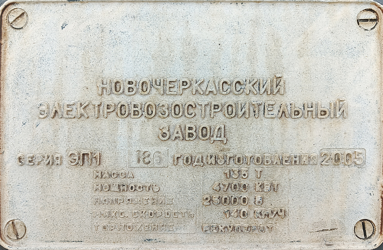ЭП1-186