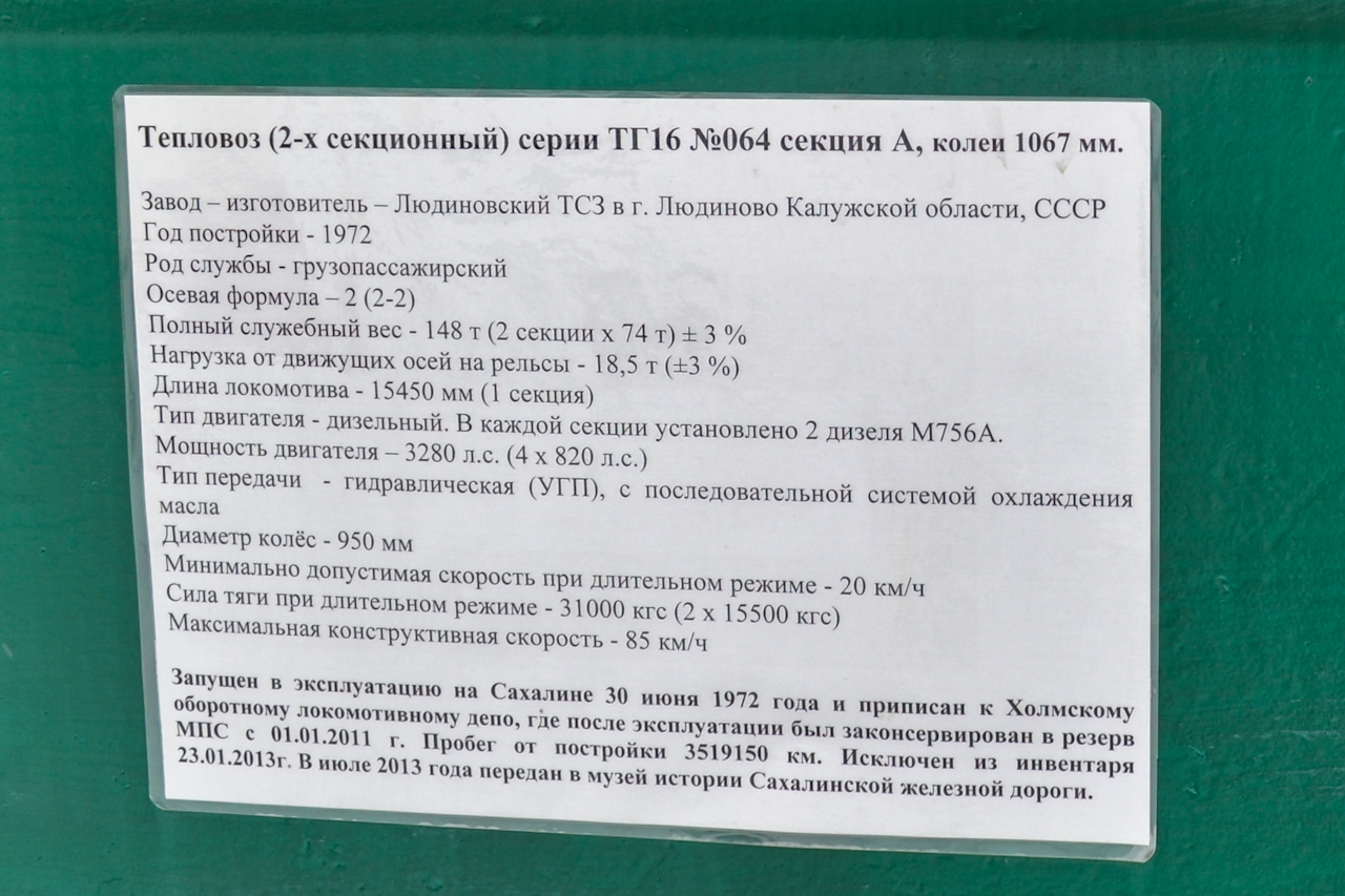 ТГ16-064