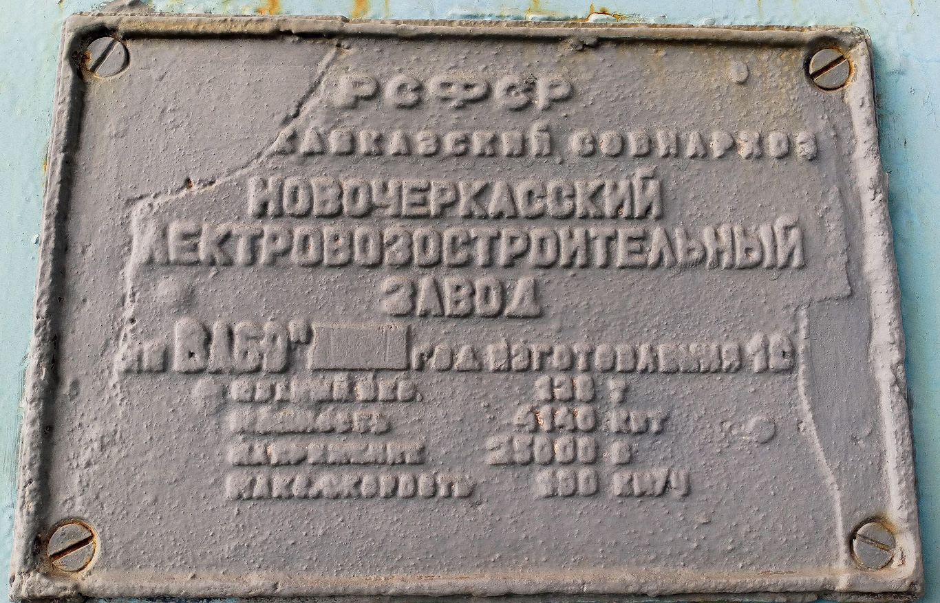 ВЛ60ПК-001