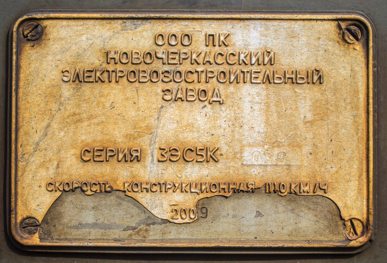 3ЭС5К-050