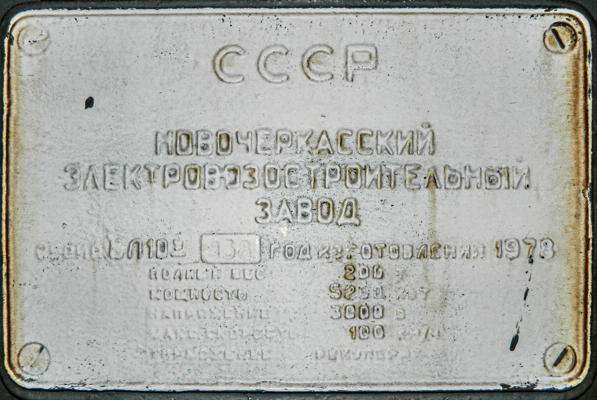 ВЛ10У-438