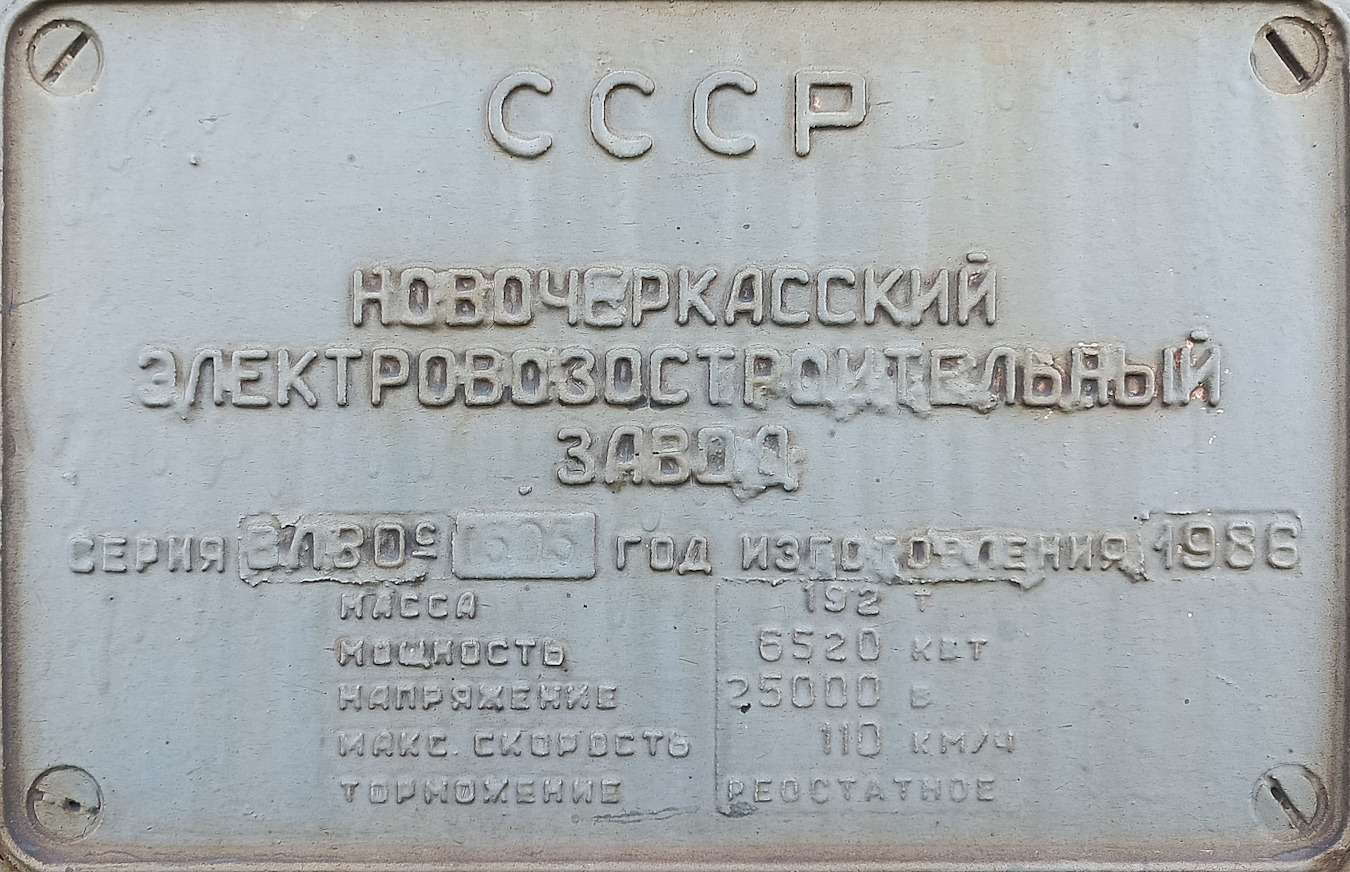 ВЛ80С-1505