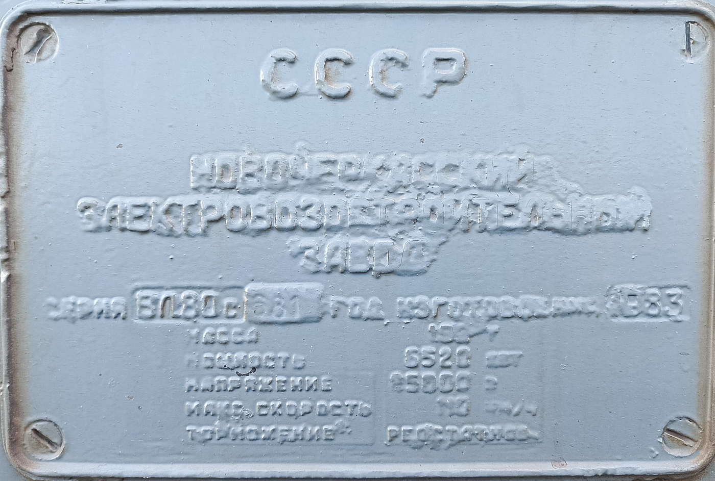 ВЛ80С-681