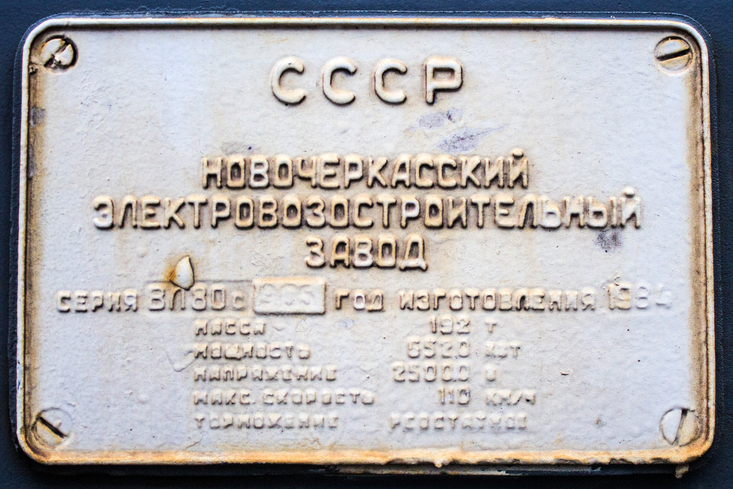 ВЛ80С-965