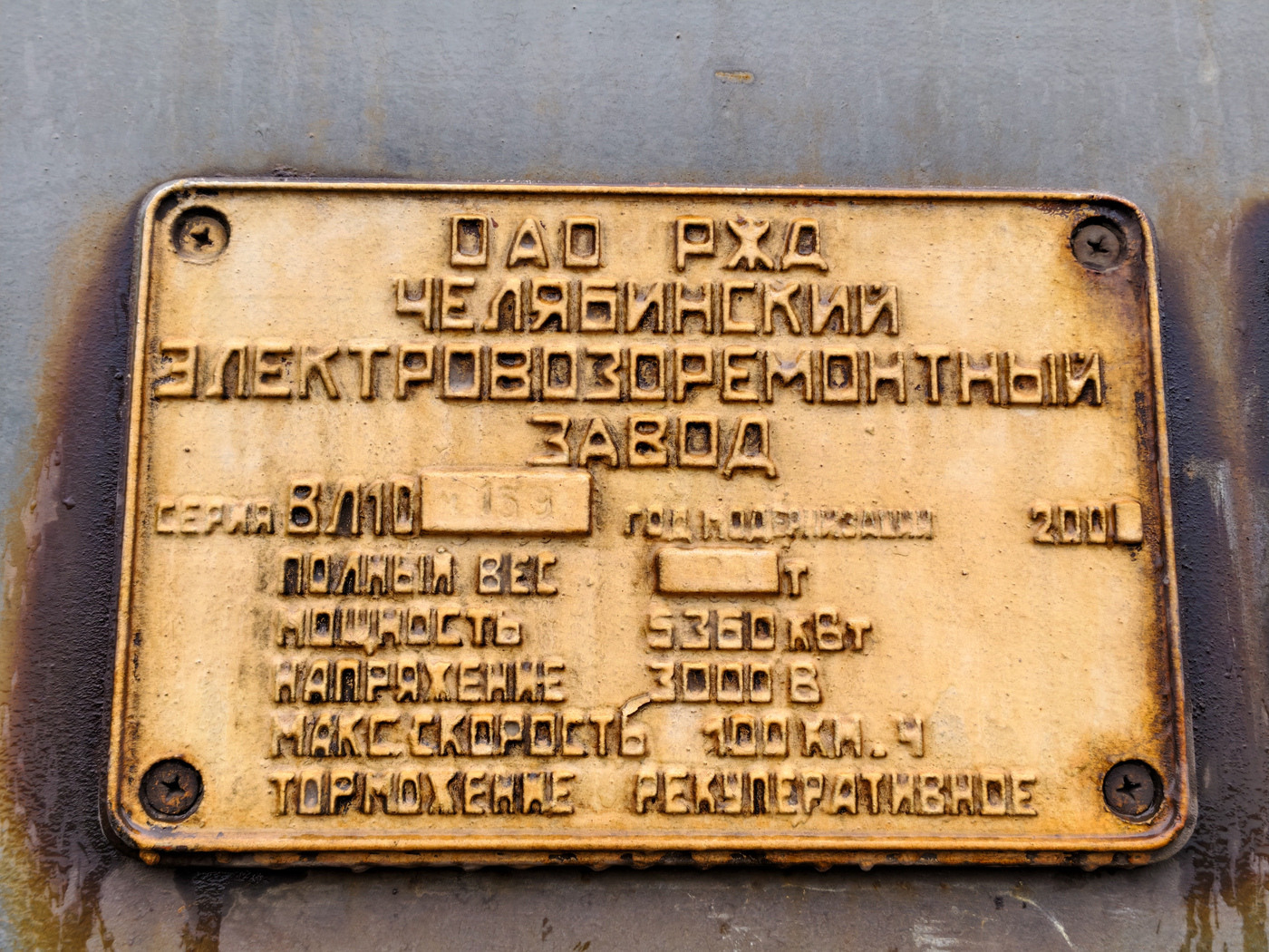 ВЛ10УК-974