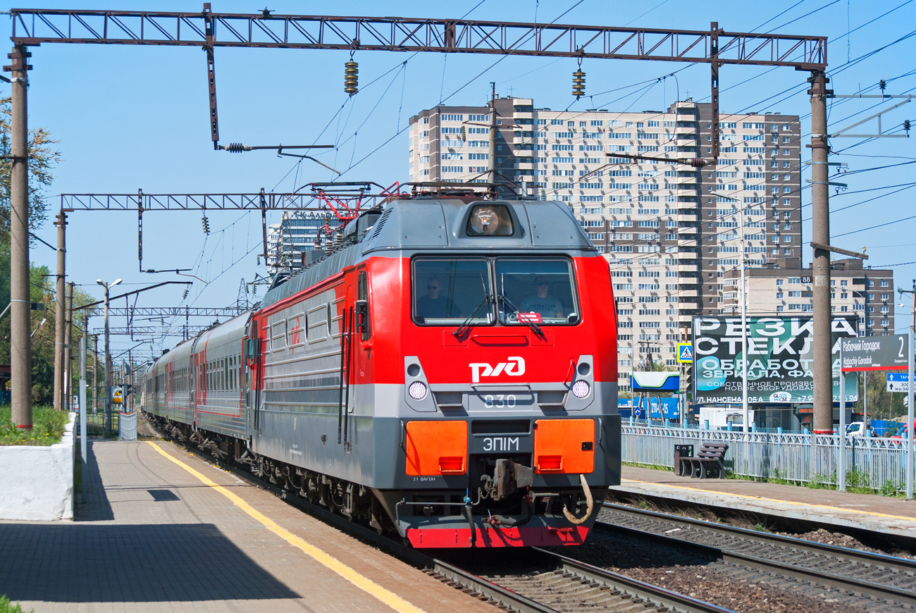 ЭП1М-830