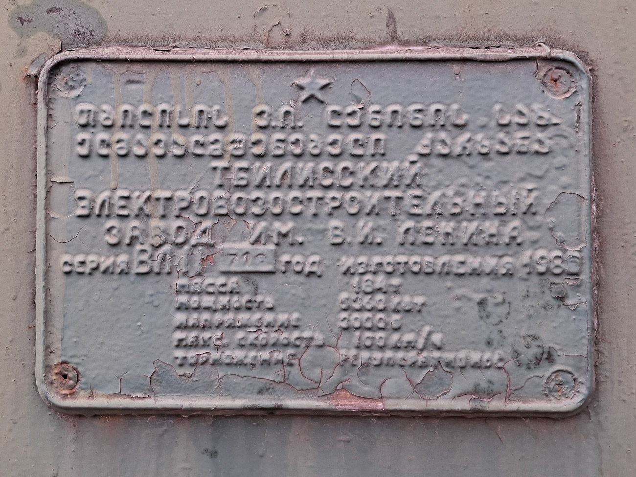 ВЛ11.8-719