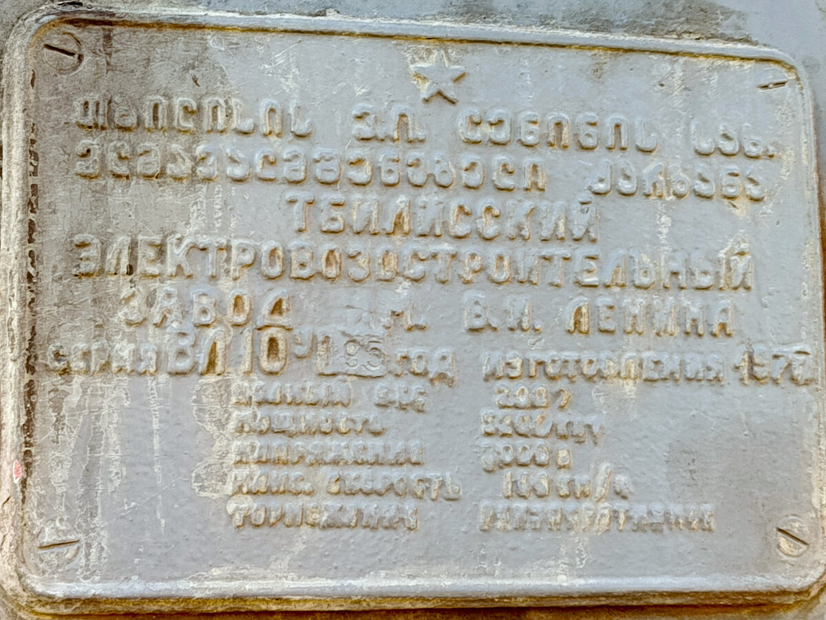 ВЛ10У-195
