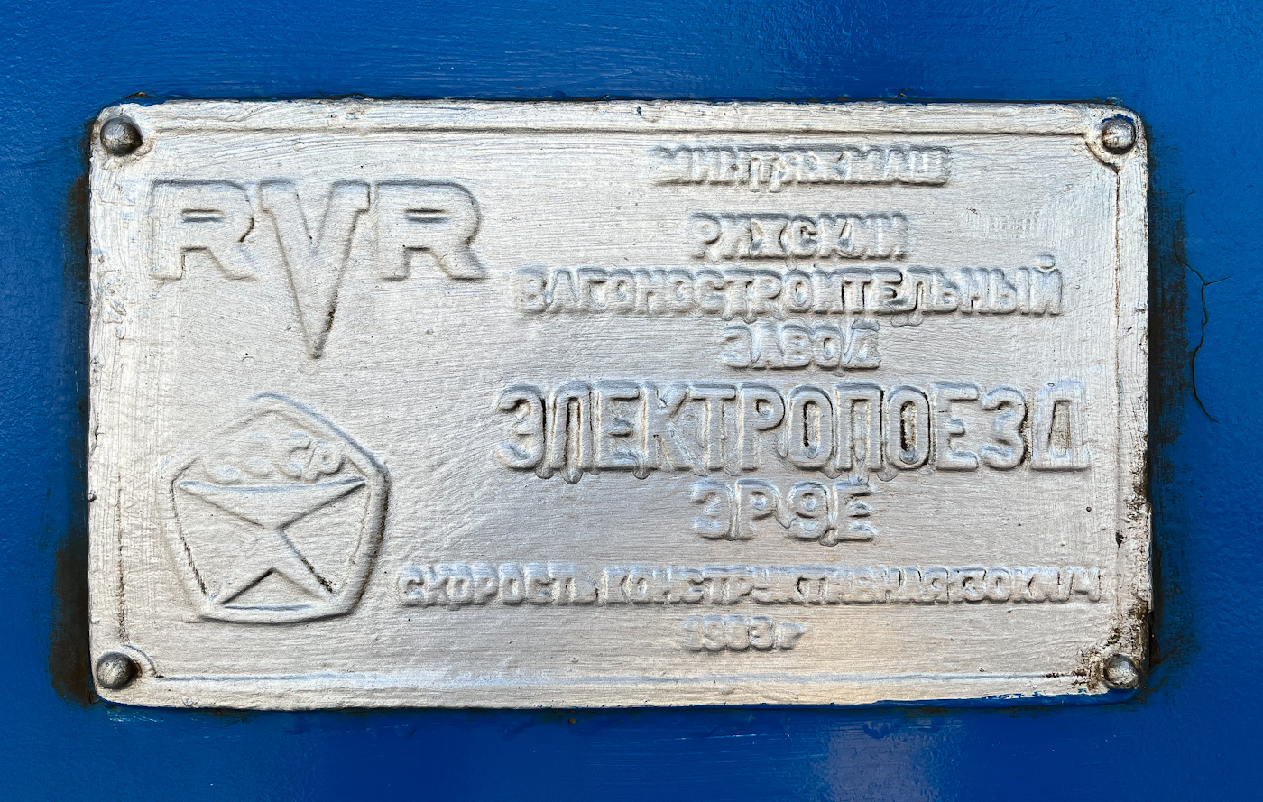 ЭР9Е-609