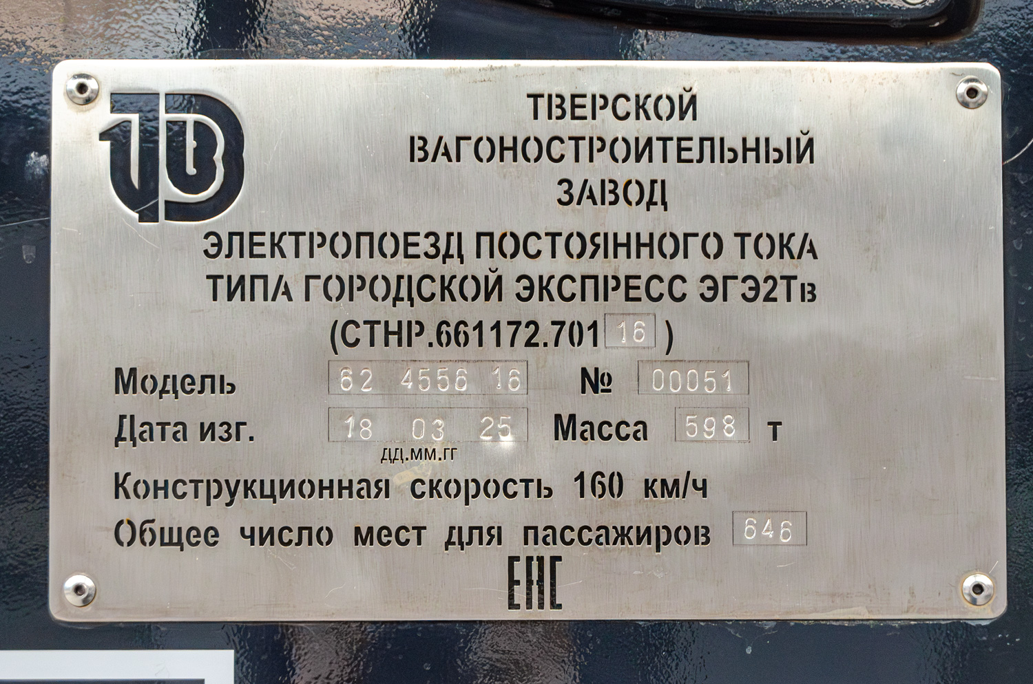 ЭГЭ2Тв-051