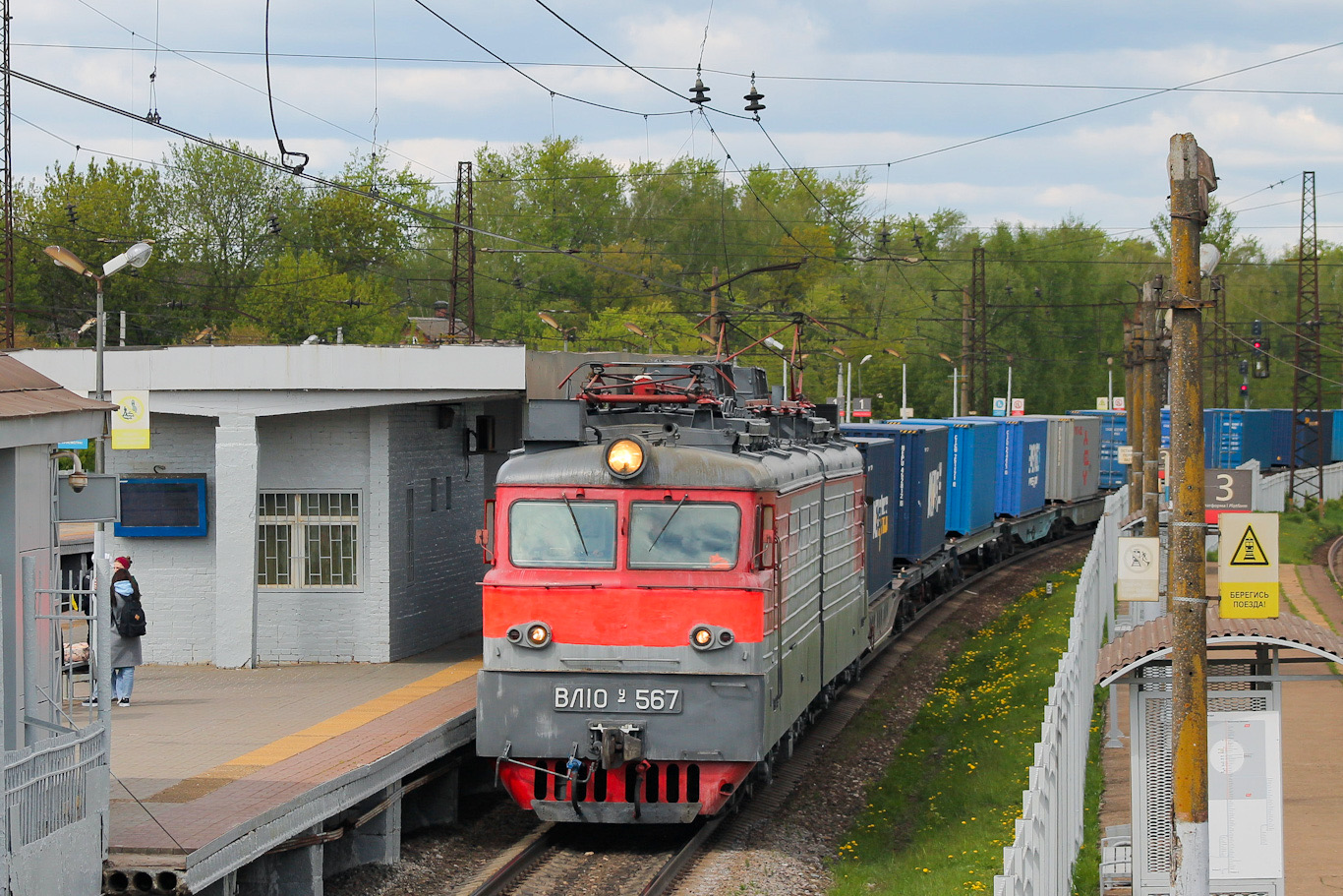 ВЛ10У-567