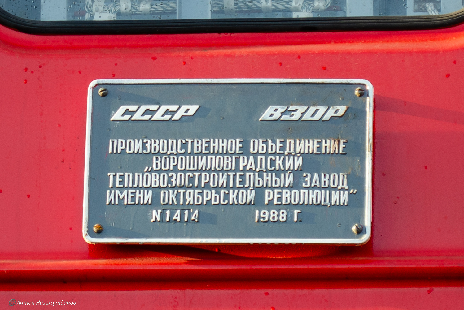 2ТЭ116-1414
