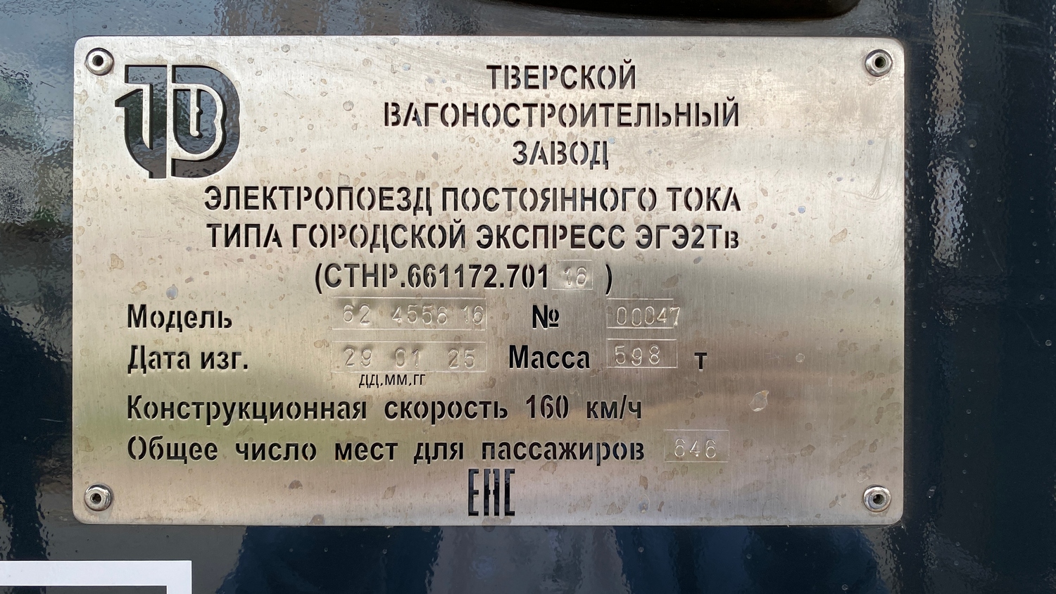 ЭГЭ2Тв-047