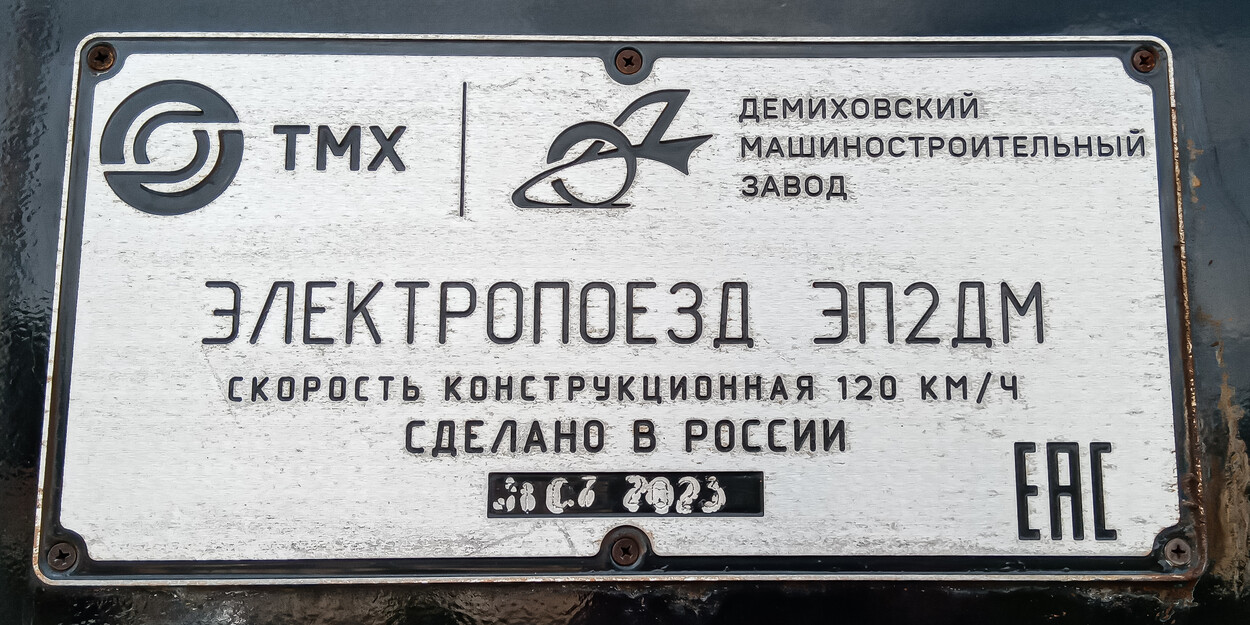 ЭП2ДМ-0300