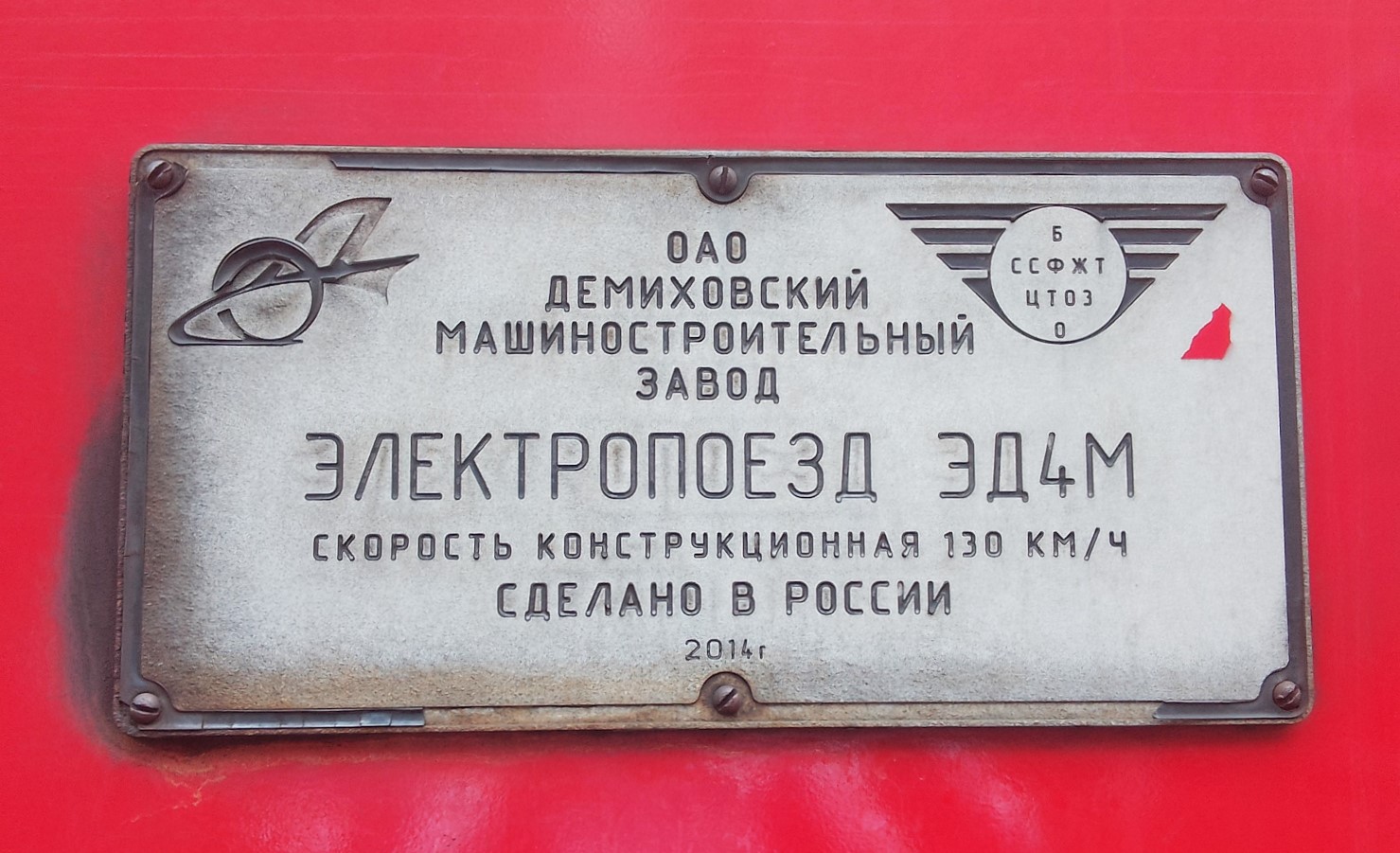 ЭД4М-0462