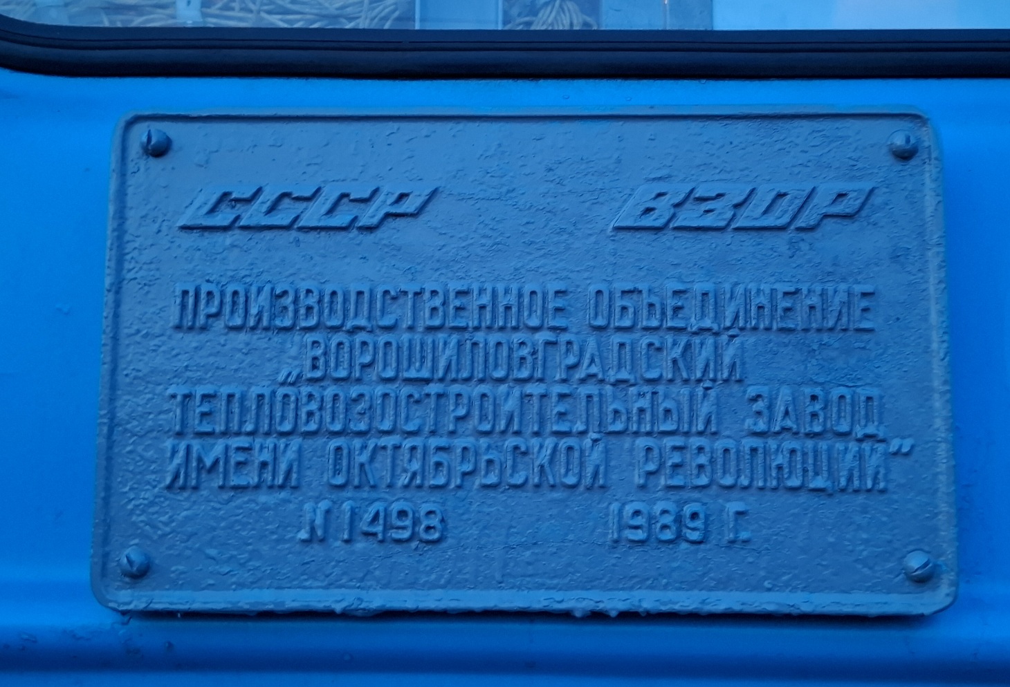 2ТЭ116-1498