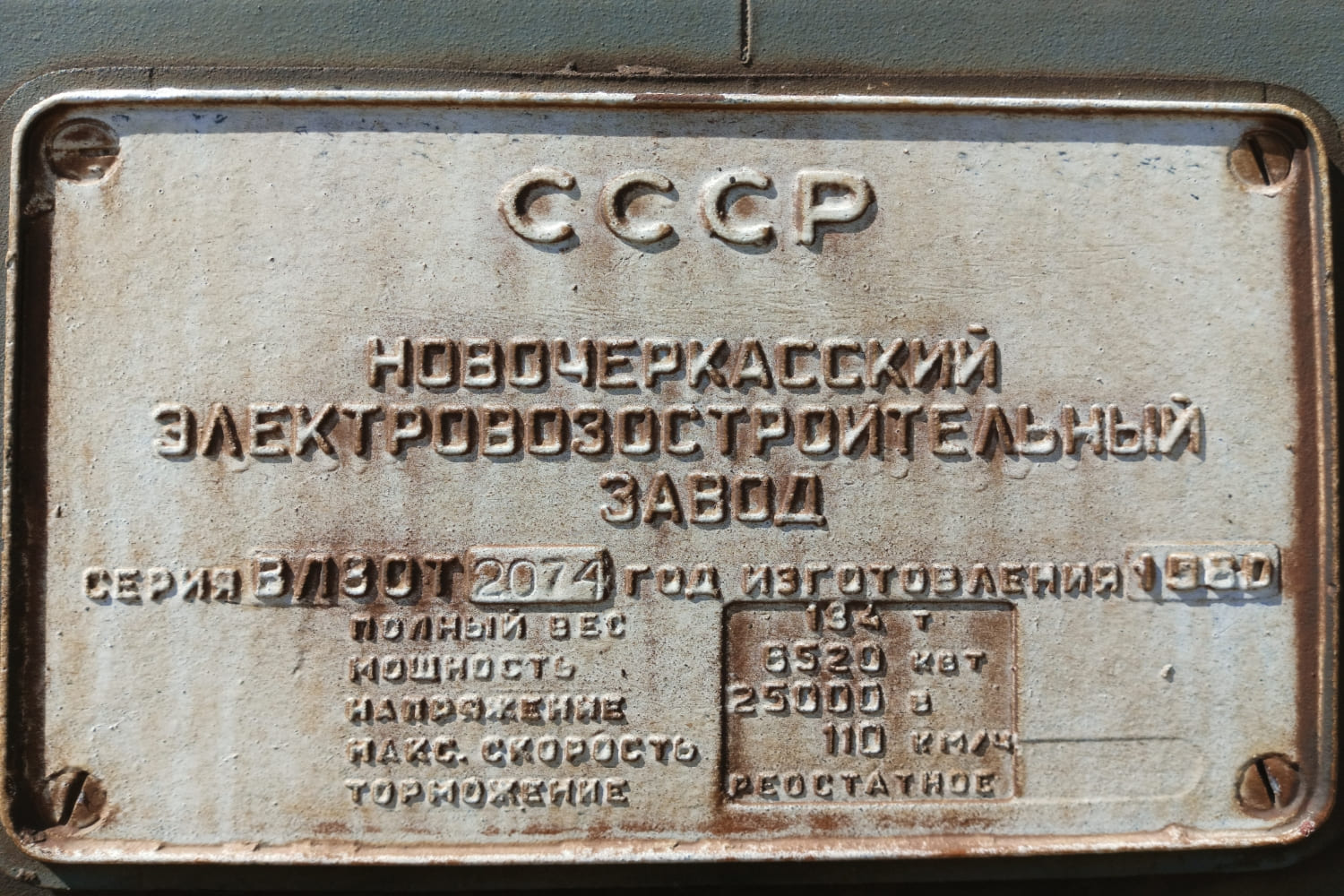 ВЛ80Т-2074