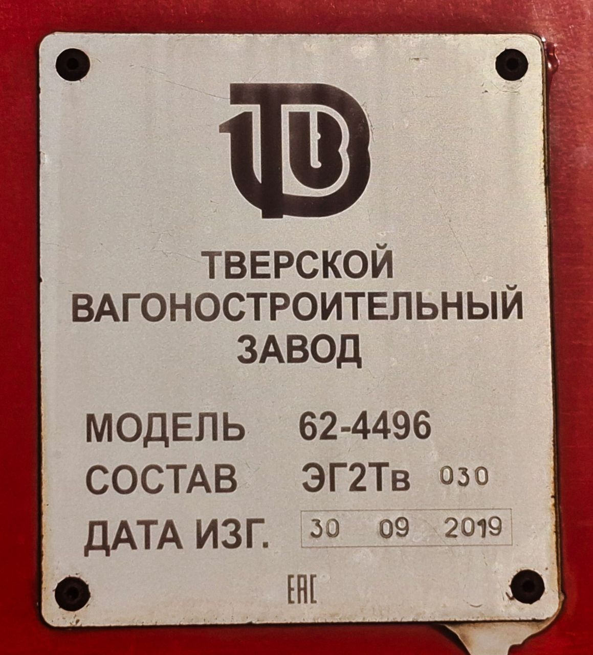 ЭГ2Тв-030
