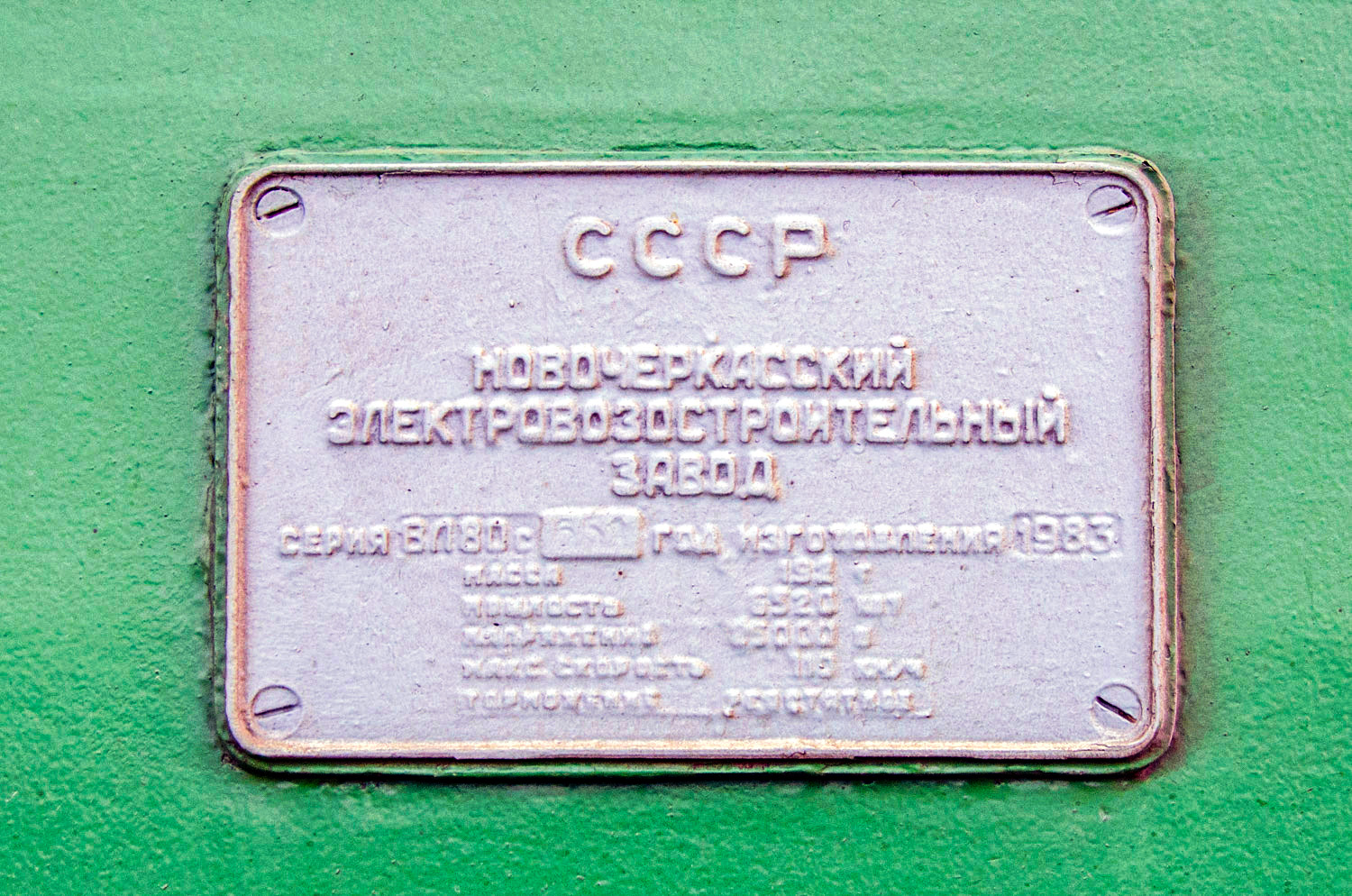 ВЛ80С-651