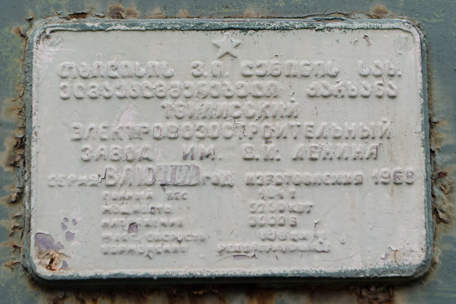 ВЛ10-108